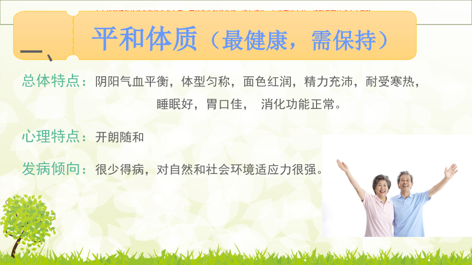 中医九种体质培训.ppt_第2页