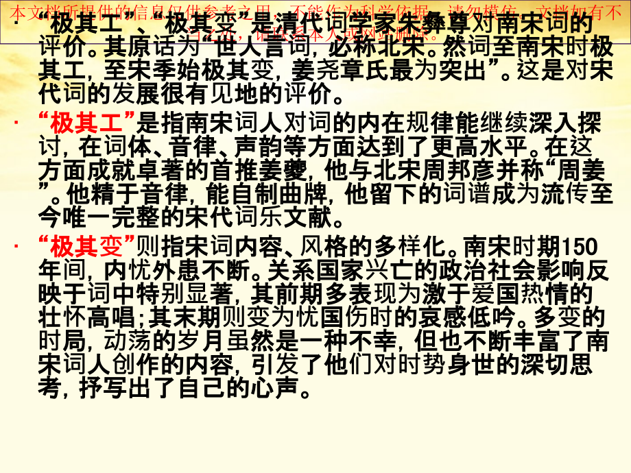 醉花阴专业知识讲座.ppt_第1页