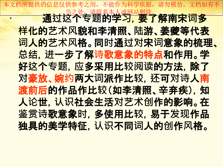 醉花阴专业知识讲座.ppt_第2页