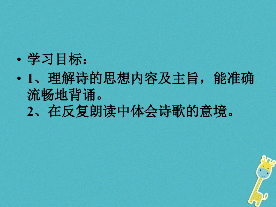 七年级语文上册李商隐夜雨寄北讲义.ppt_第2页