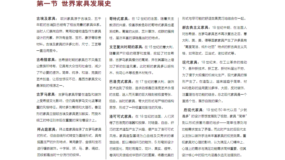 软装设计七大元素之家具.ppt_第2页