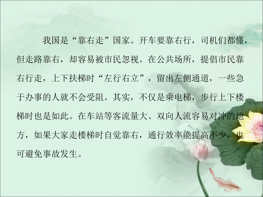 排队我快乐礼让我文明.ppt_第1页