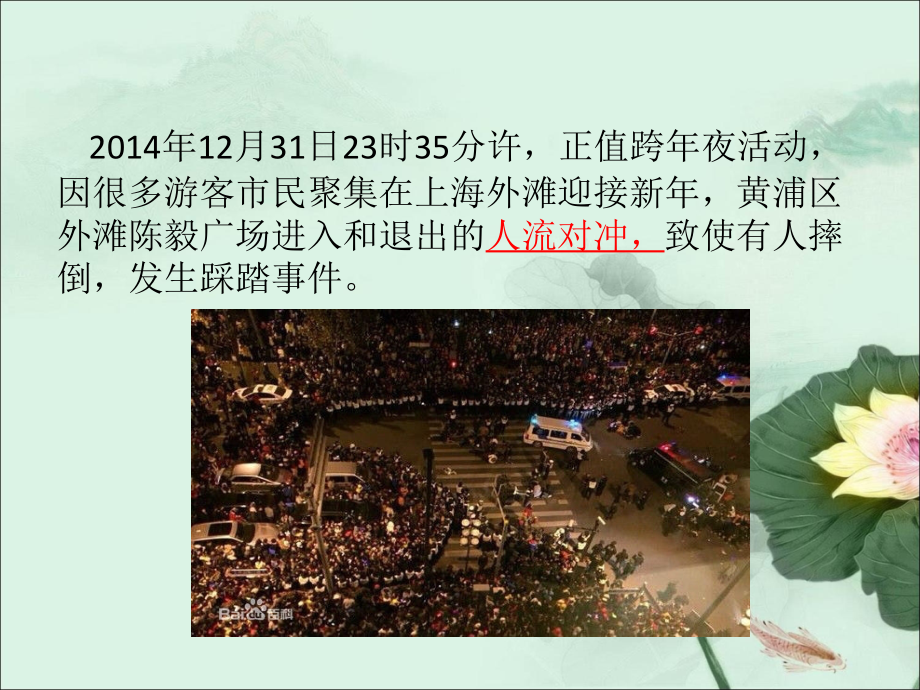 排队我快乐礼让我文明.ppt_第2页