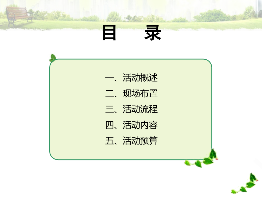 房地产夏季暖场活动.ppt_第2页