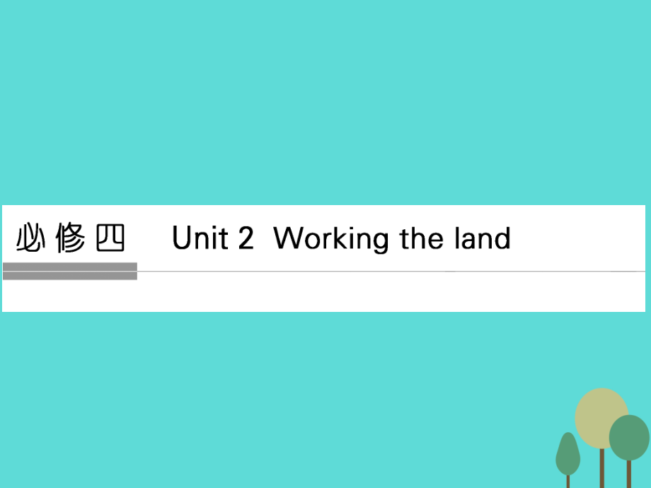 全国高考英语一轮复习Unit2Workingtheland讲义新人教版必修.ppt_第1页