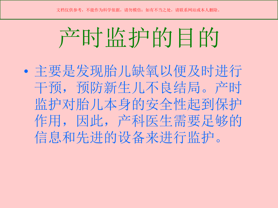产时监护的新进展.ppt_第1页