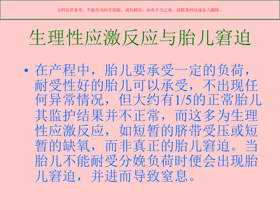 产时监护的新进展.ppt_第2页