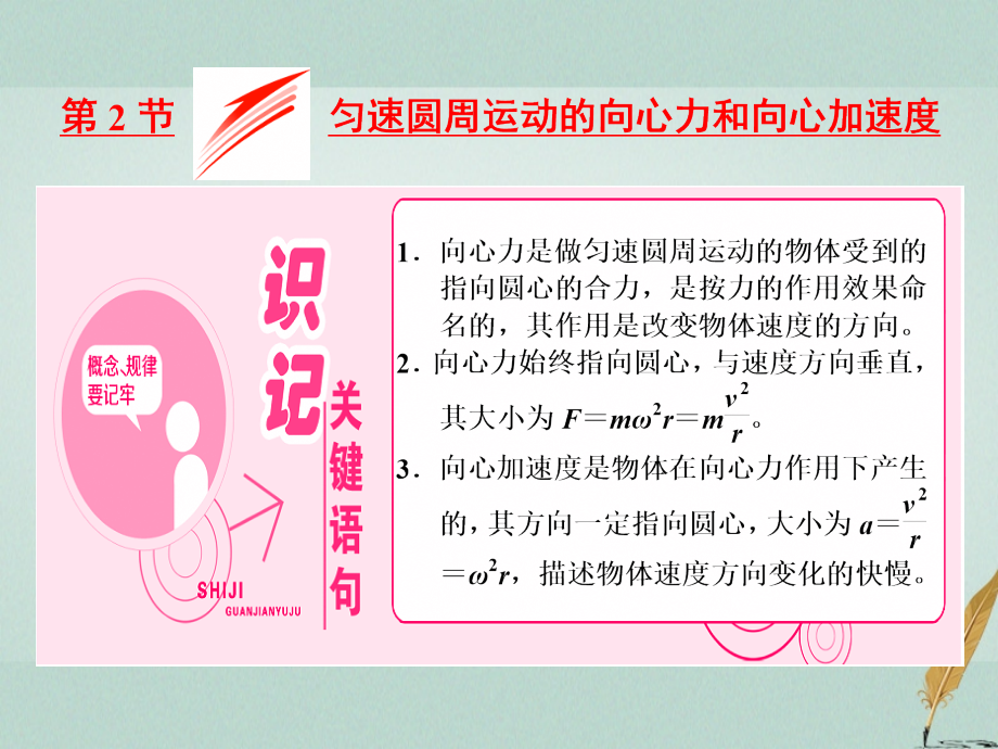 高中物理第二章匀速圆周运动第2节匀速圆周运动的向心力和向心加速度讲义教科版.ppt_第1页