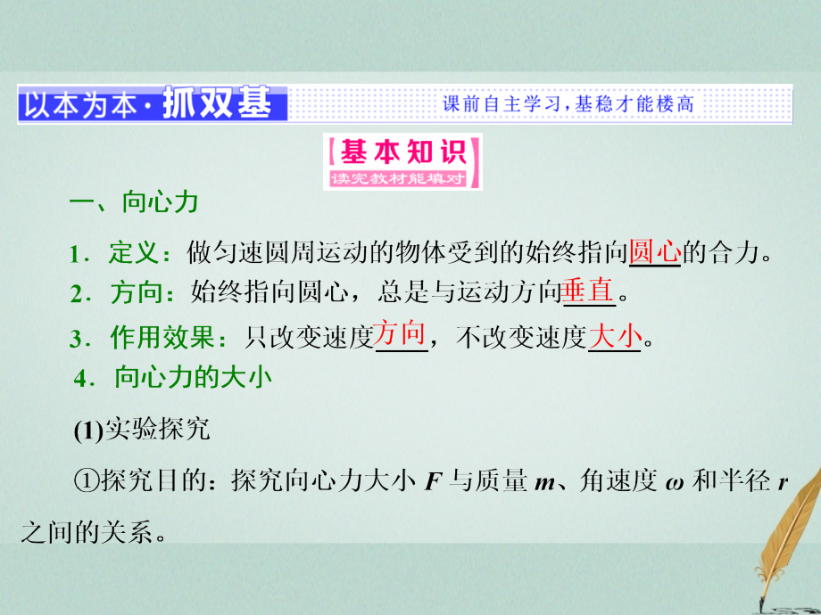 高中物理第二章匀速圆周运动第2节匀速圆周运动的向心力和向心加速度讲义教科版.ppt_第2页