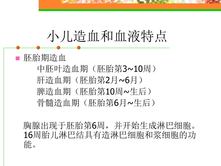 医学小儿贫血主题讲座专题.ppt_第2页