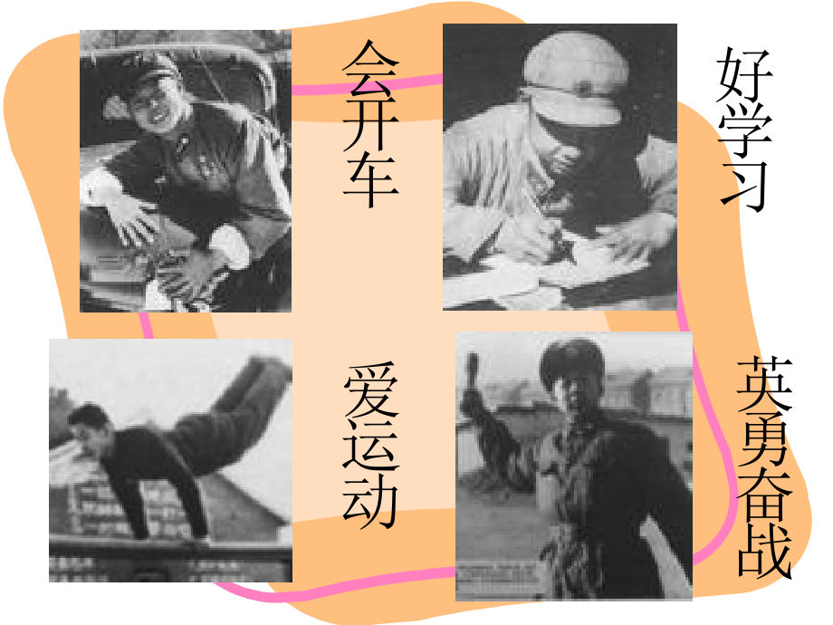 人教版文档-5.雷锋叔叔-你在哪里.pptx_第2页