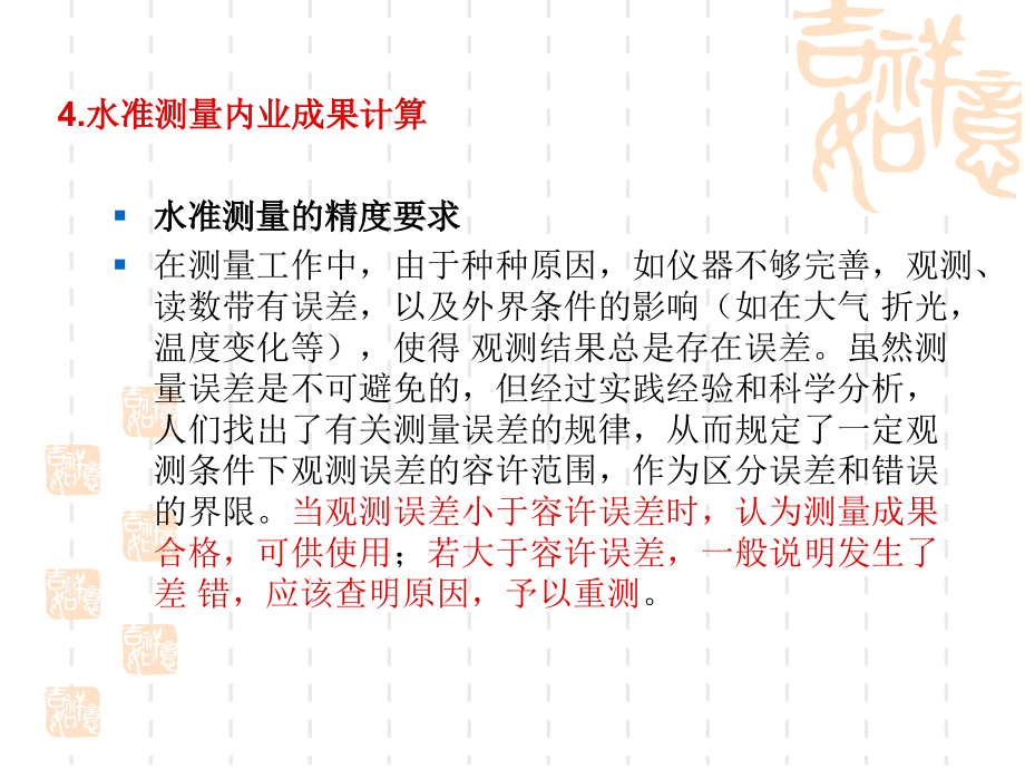 建筑测量水准测量内业计算闭合路线.ppt_第2页