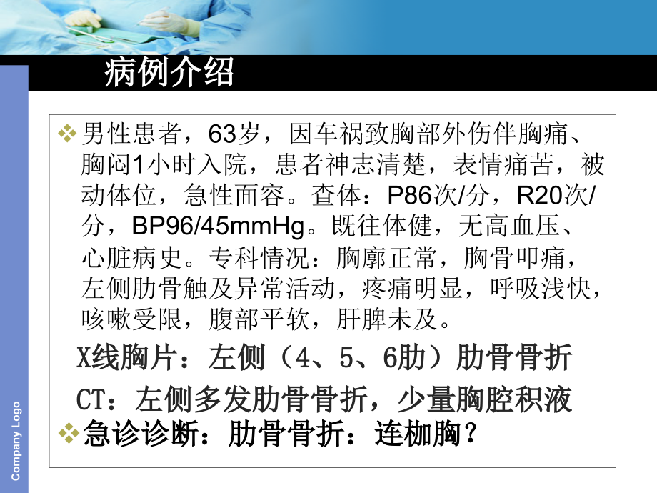 PBL医疗护理查房优质.ppt_第2页