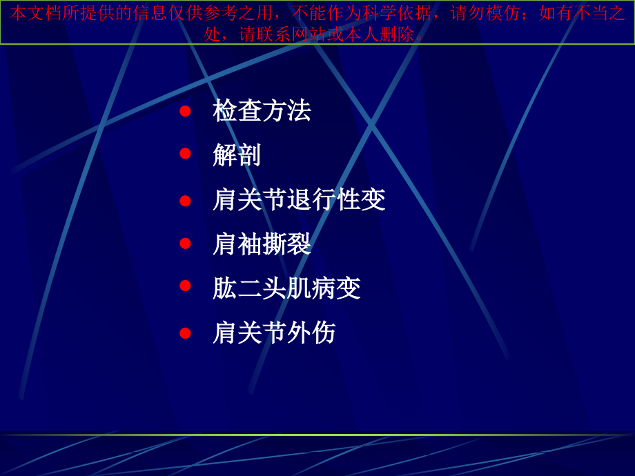 肩关节的MRI培训.ppt_第1页