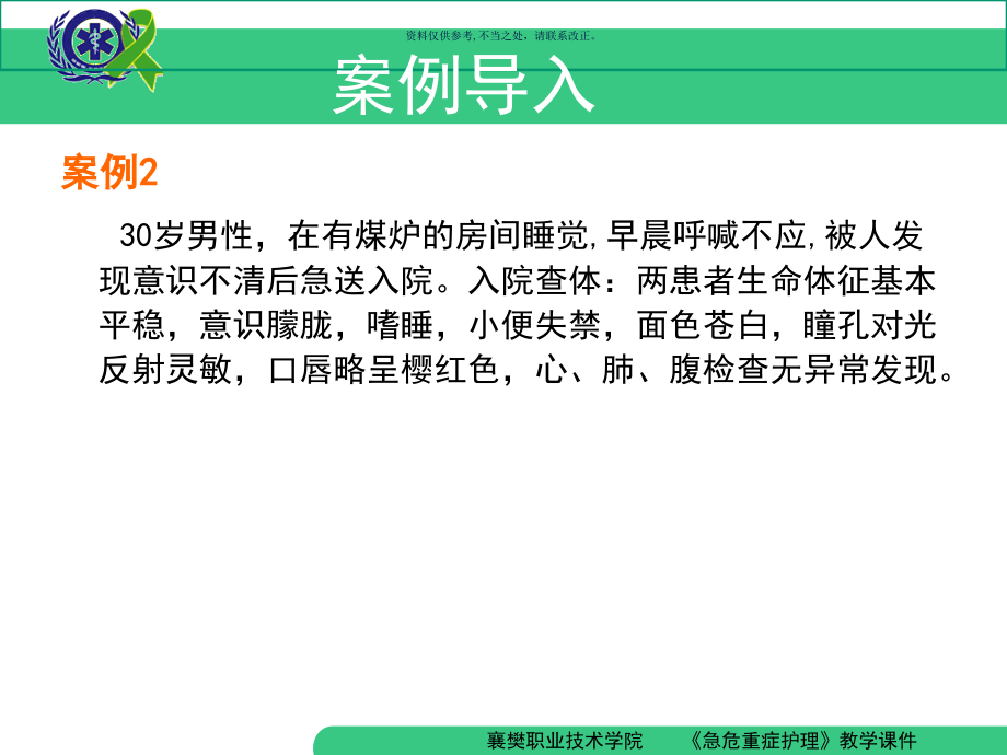 急性中毒的救护.ppt_第2页