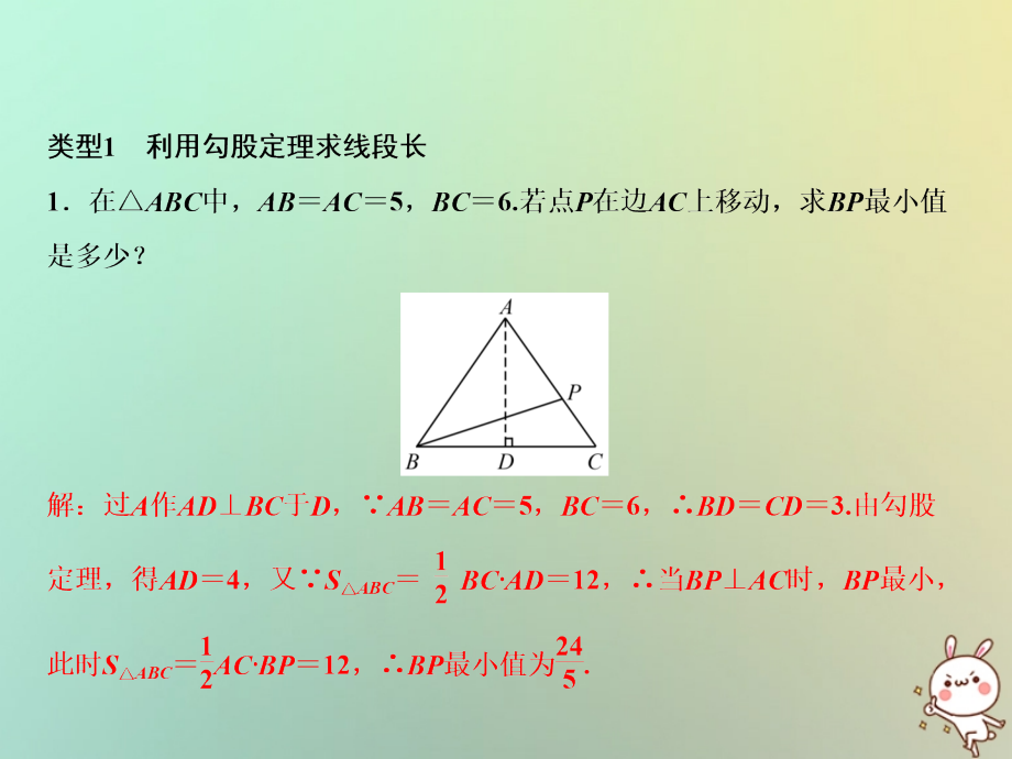 八年级数学上册第1章勾股定理专题突破一勾股定理的应用课件.ppt_第2页