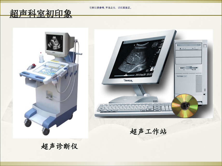 超声检查方法介绍.ppt_第1页