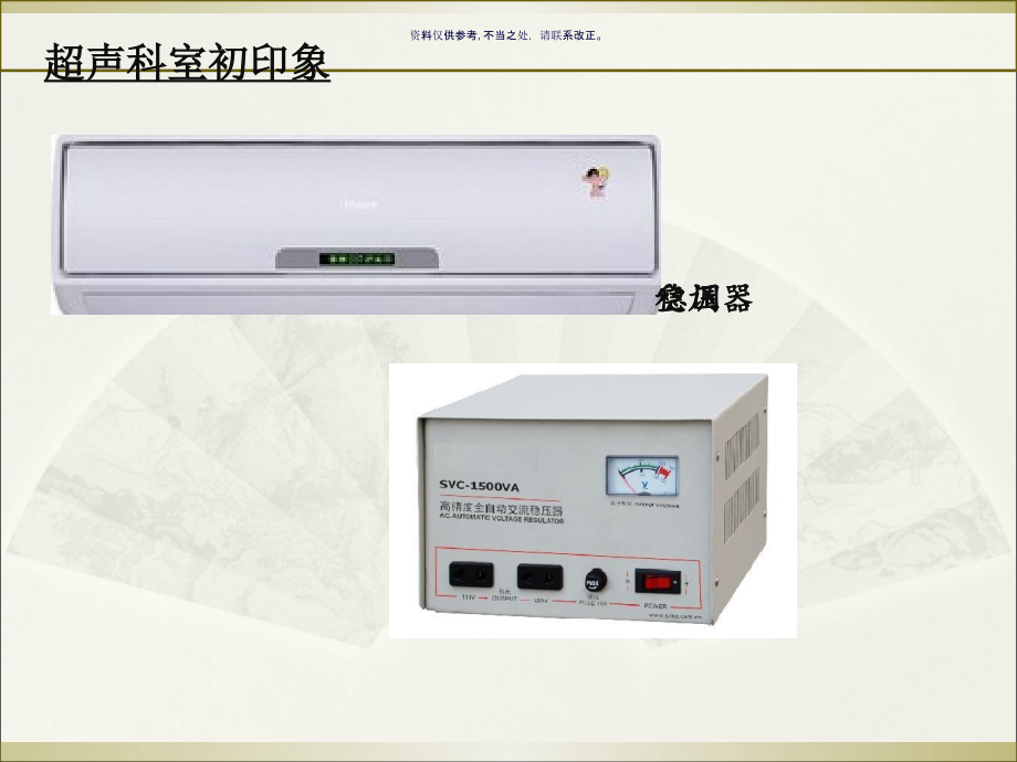 超声检查方法介绍.ppt_第2页