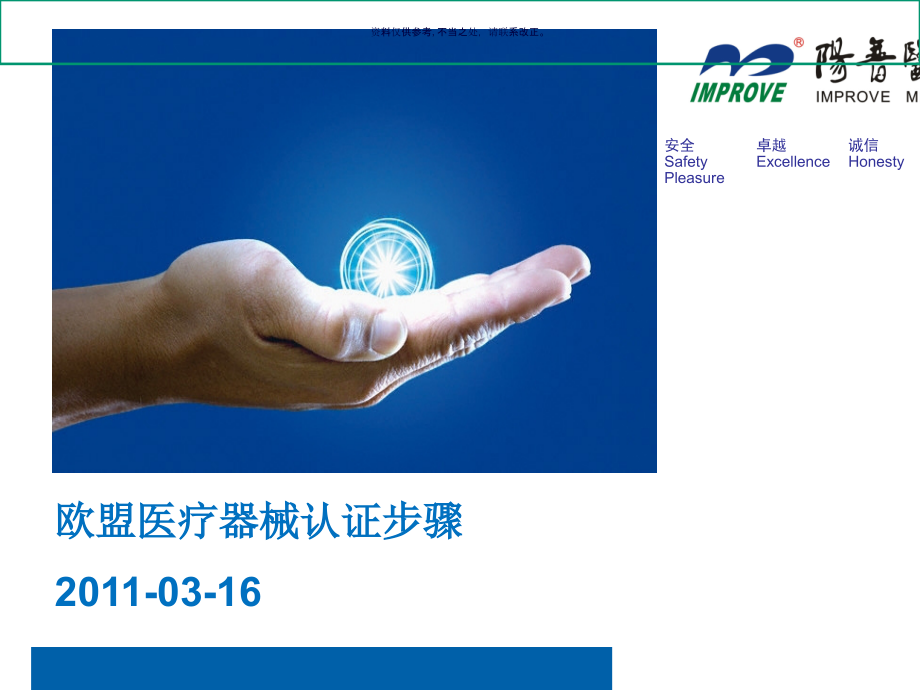 欧盟医疗器械认证步骤.ppt_第1页