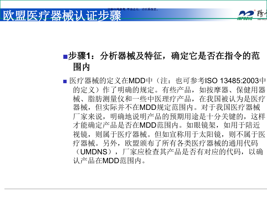 欧盟医疗器械认证步骤.ppt_第2页