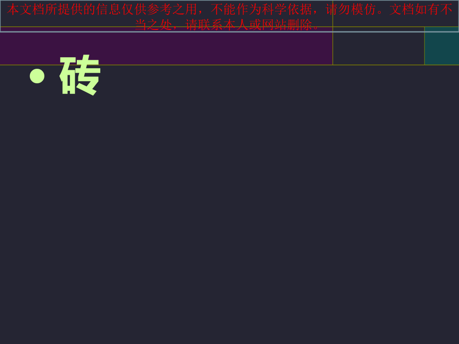 建筑表皮材料专业知识讲座.ppt_第1页