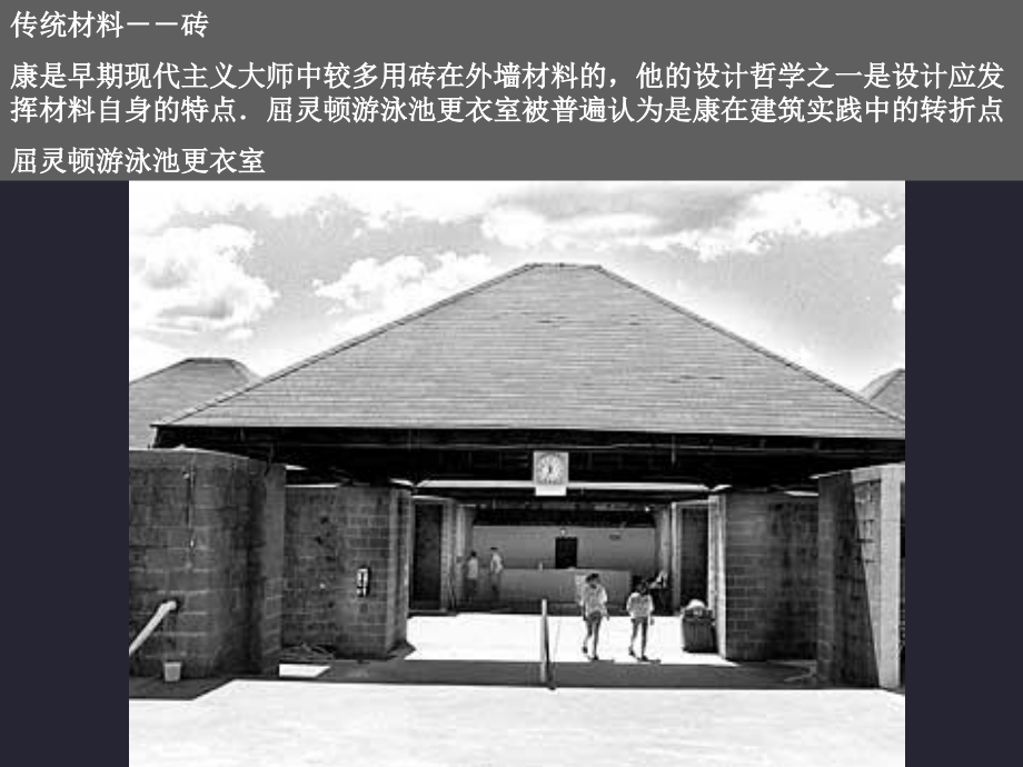 建筑表皮材料专业知识讲座.ppt_第2页