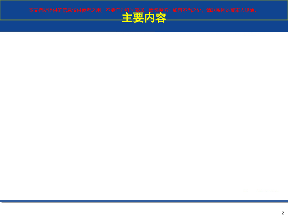 VTE院内静脉血栓栓塞症管理策略培训.ppt_第2页