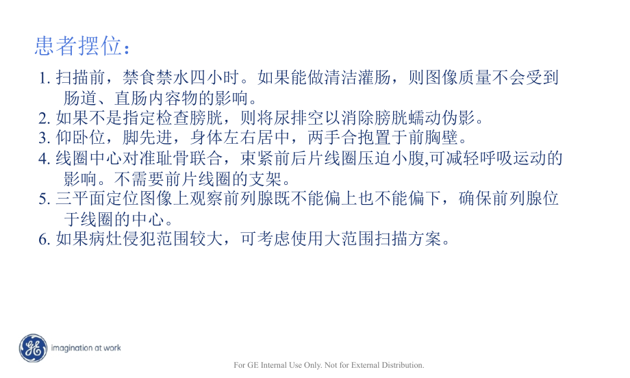 MR男性前列腺规范化扫描方案.ppt_第2页