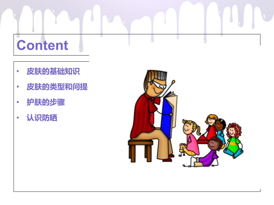 美容护肤基础知识讲解.ppt_第2页