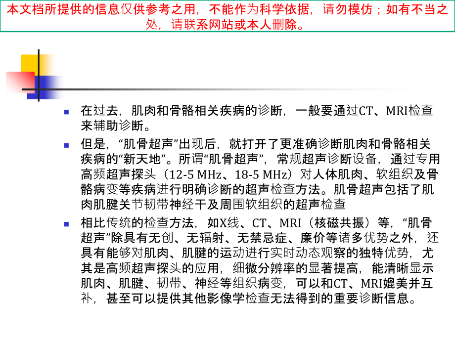 肌骨超声医学.ppt_第1页