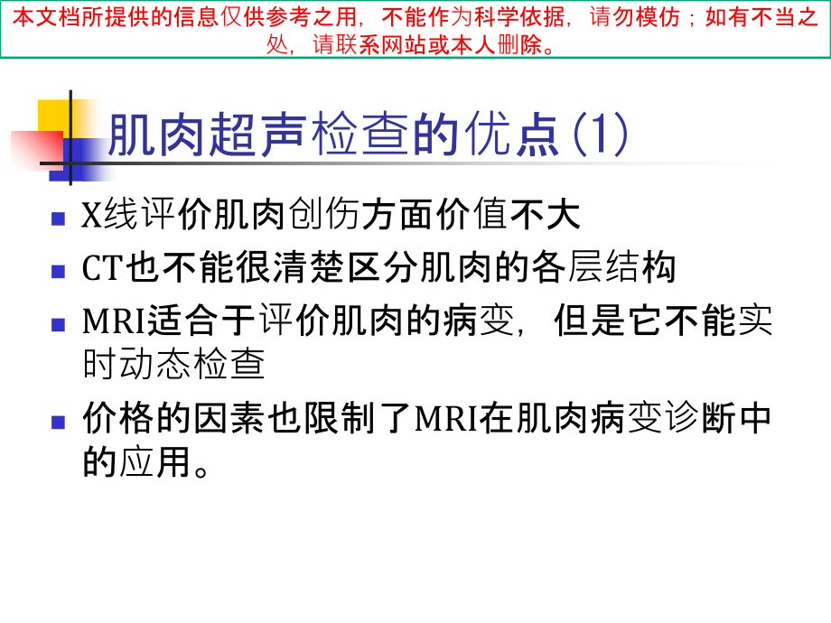 肌骨超声医学.ppt_第2页
