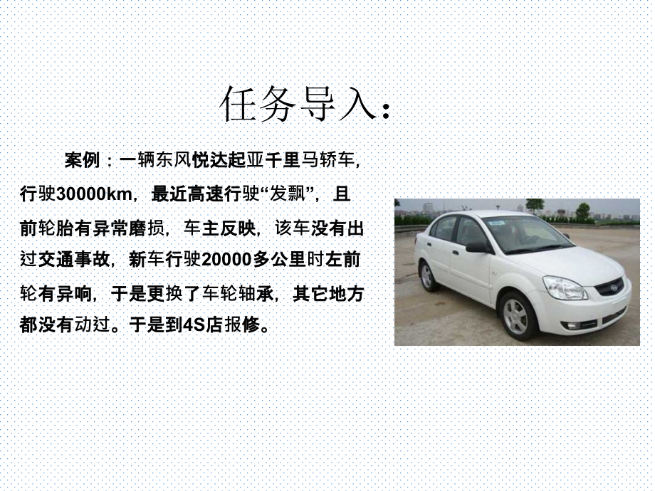 车轮定位与调整.pptx_第1页