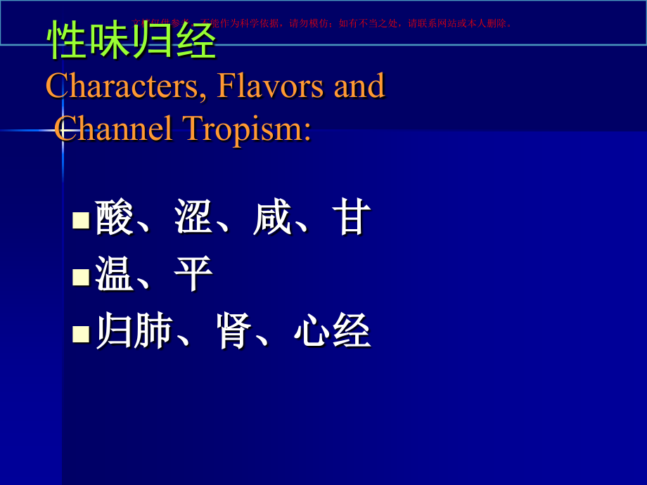 中药学收涩药.ppt_第2页
