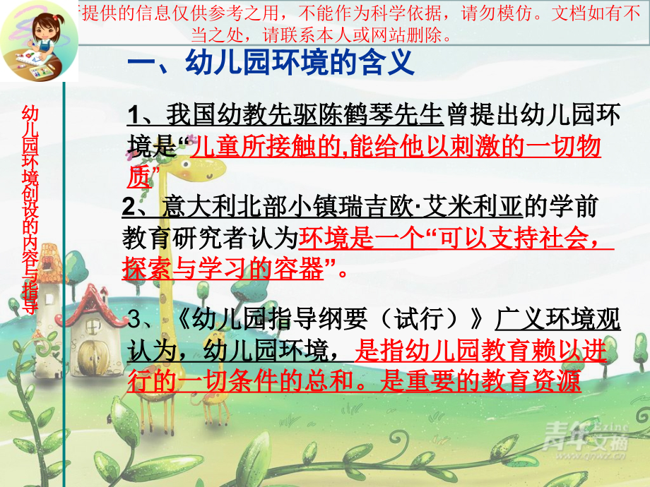 幼儿园环境创设的内容和指导建议建议专业知识讲座.ppt_第2页