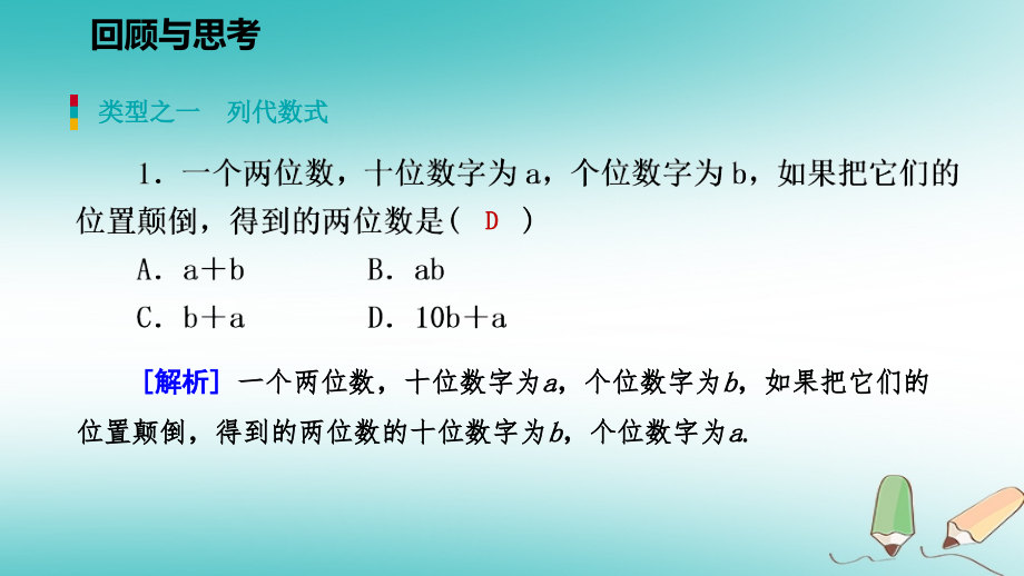 七年级数学上册第三章整式及其加减回顾与思考讲义.ppt_第2页