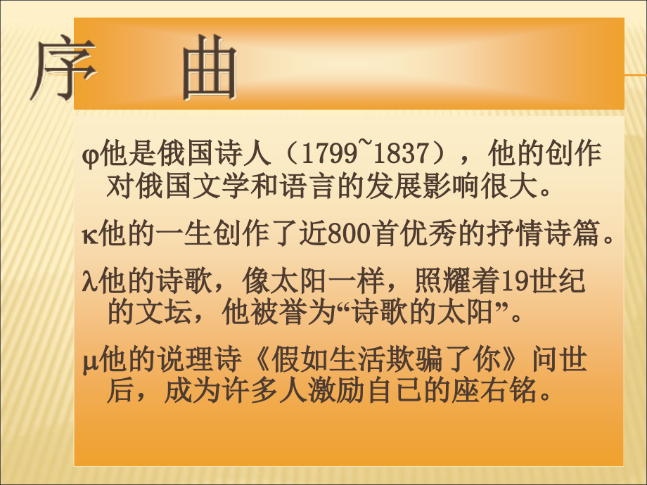 《假如生活欺骗了你》ppt教学.ppt_第2页