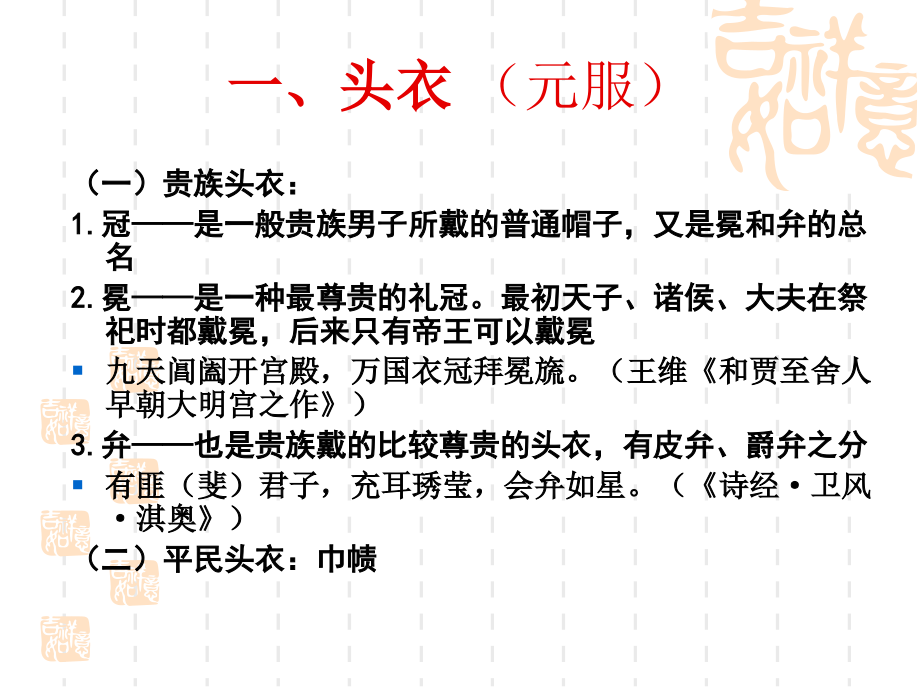我国古代衣食住行.ppt_第1页