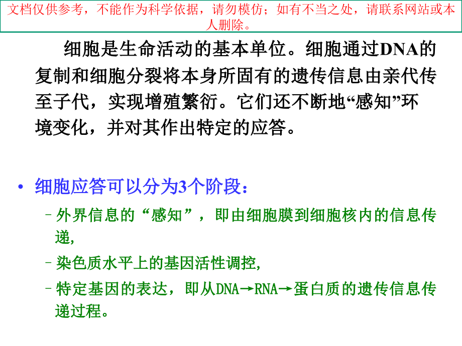 分子生物学课件第八章.ppt_第1页