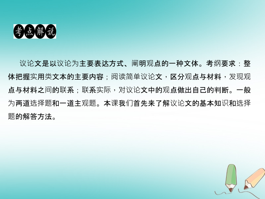 九年级语文上册议论文阅读习题.ppt_第2页