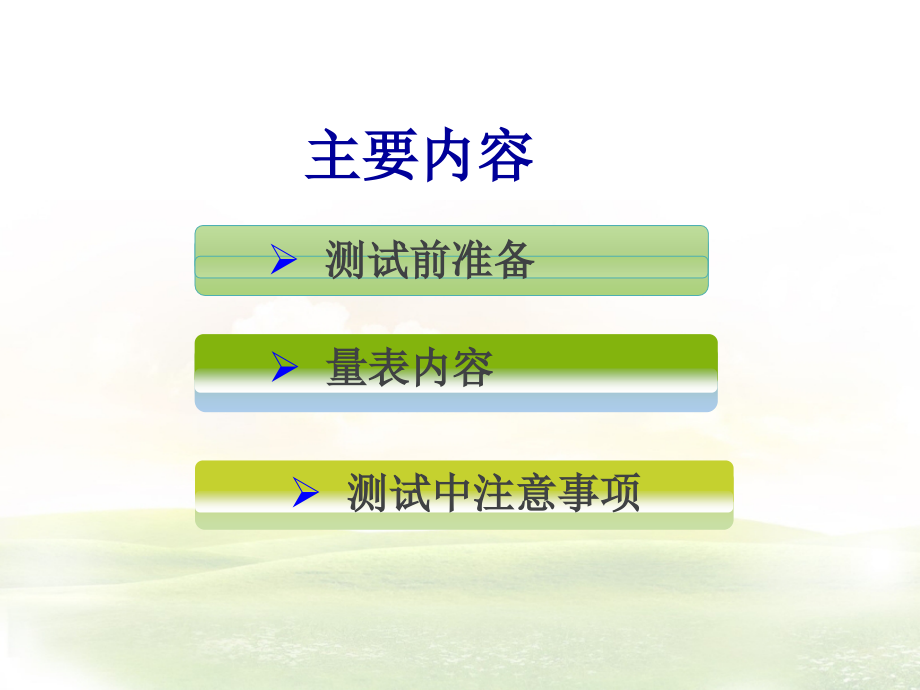 MMSE量表医学知识讲解.ppt_第2页