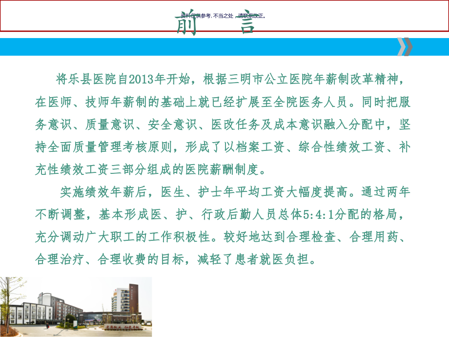 医院年薪计算工分制分配方案.ppt_第1页