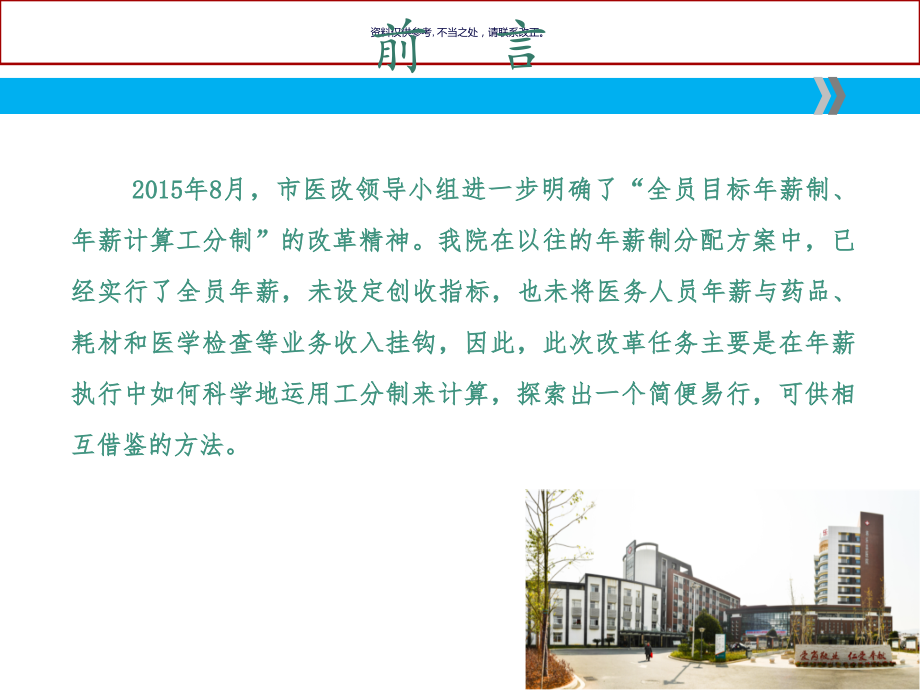医院年薪计算工分制分配方案.ppt_第2页