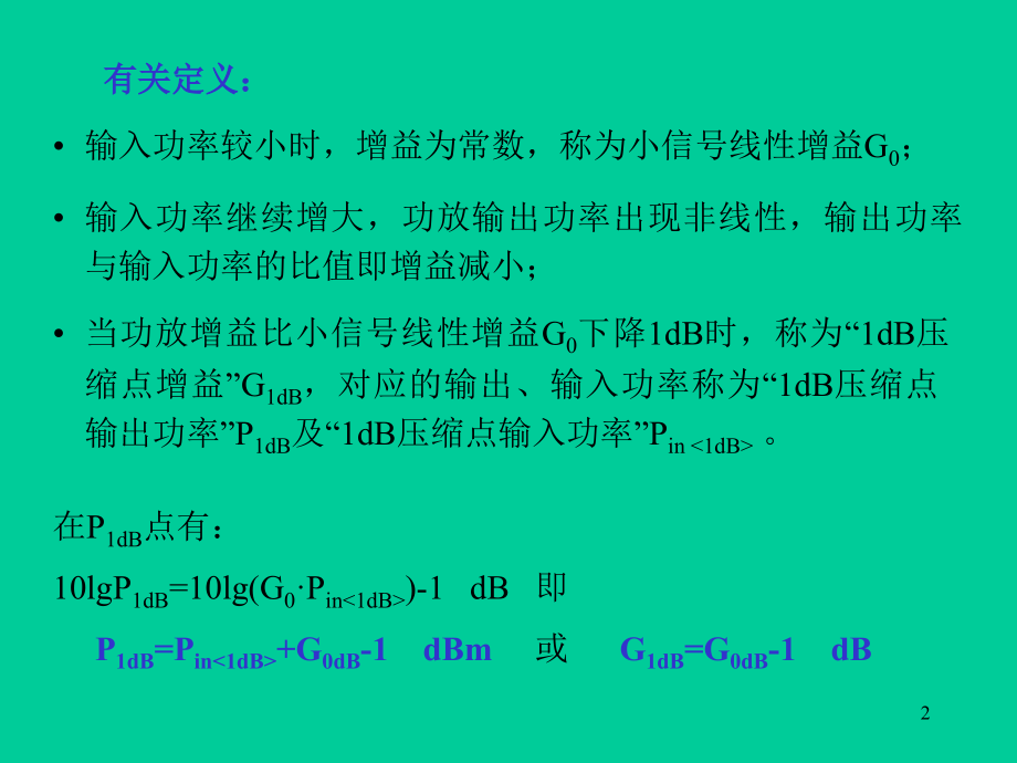 微波功率放大器.ppt_第2页