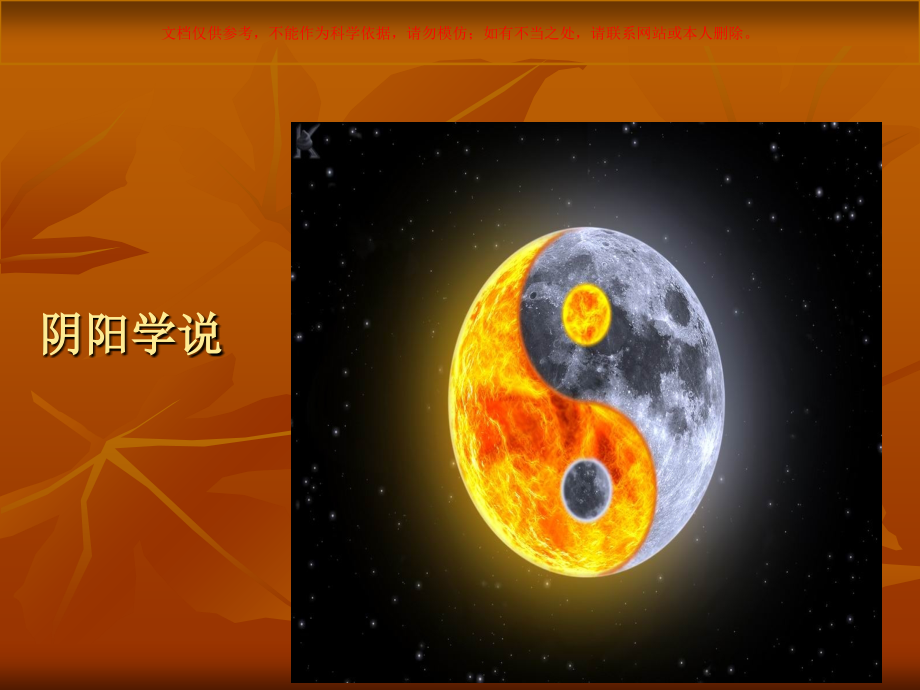 中医基础理论讲座培训.ppt_第1页