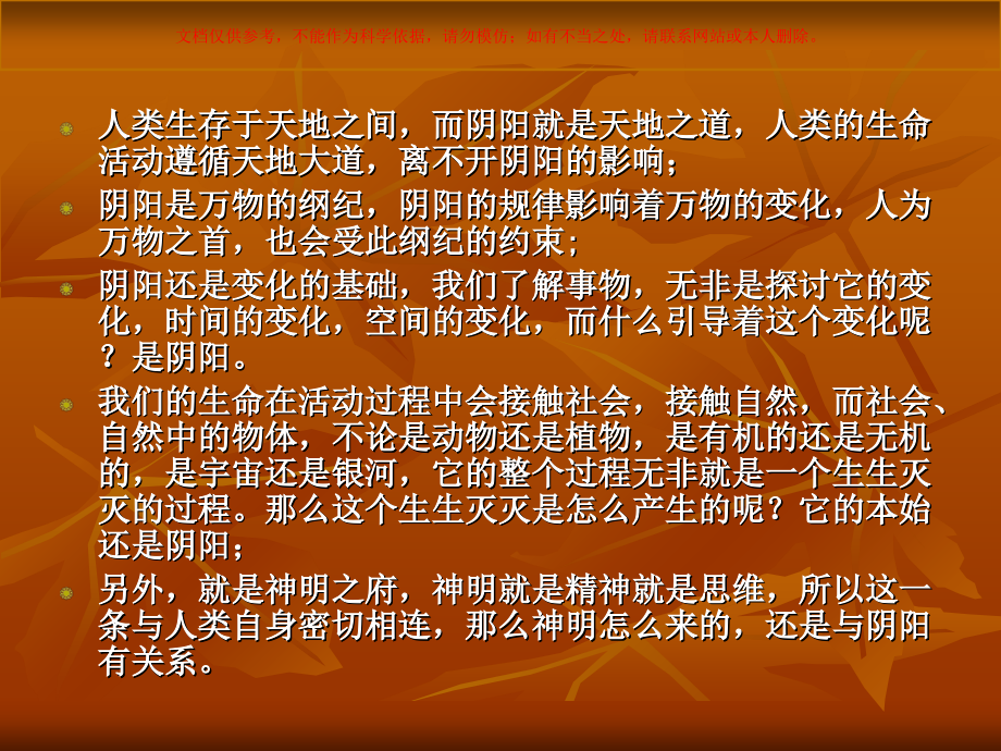 中医基础理论讲座培训.ppt_第2页