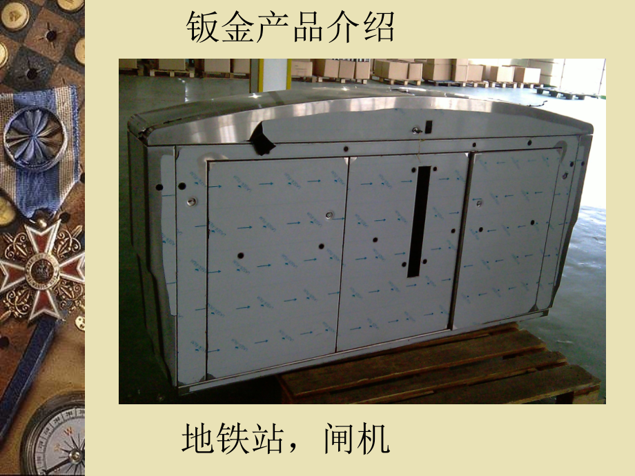 钣金工艺简介.ppt_第1页