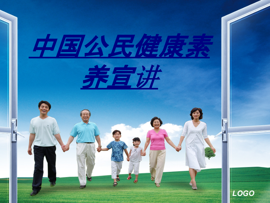 中国公民健康素养宣.ppt_第1页