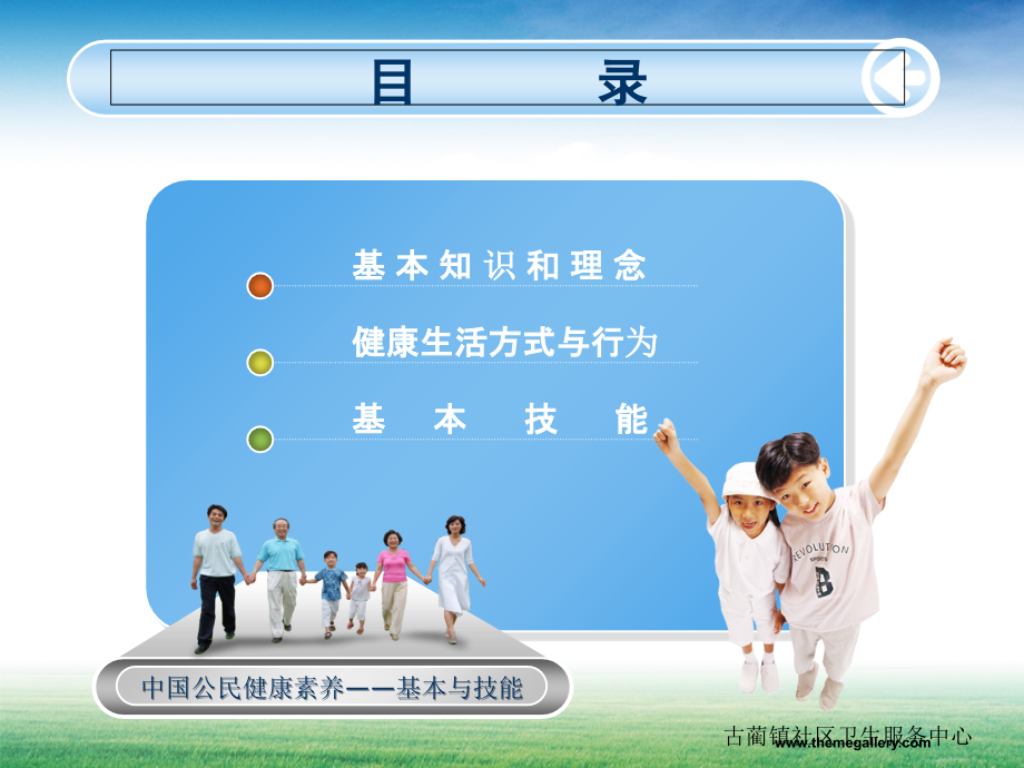 中国公民健康素养宣.ppt_第2页