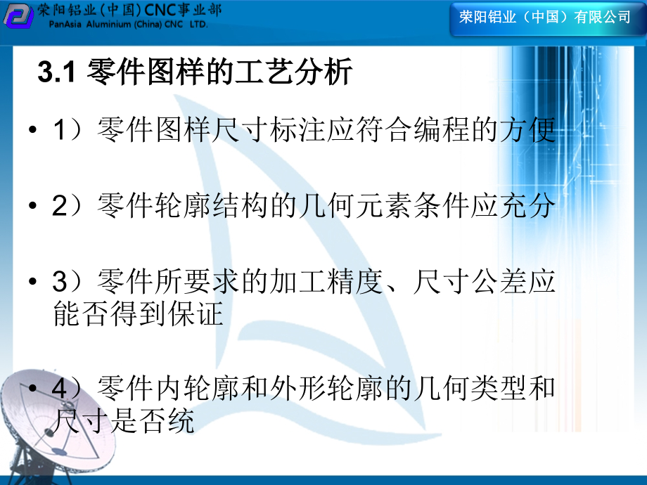 CNC加工工艺流程.ppt_第2页