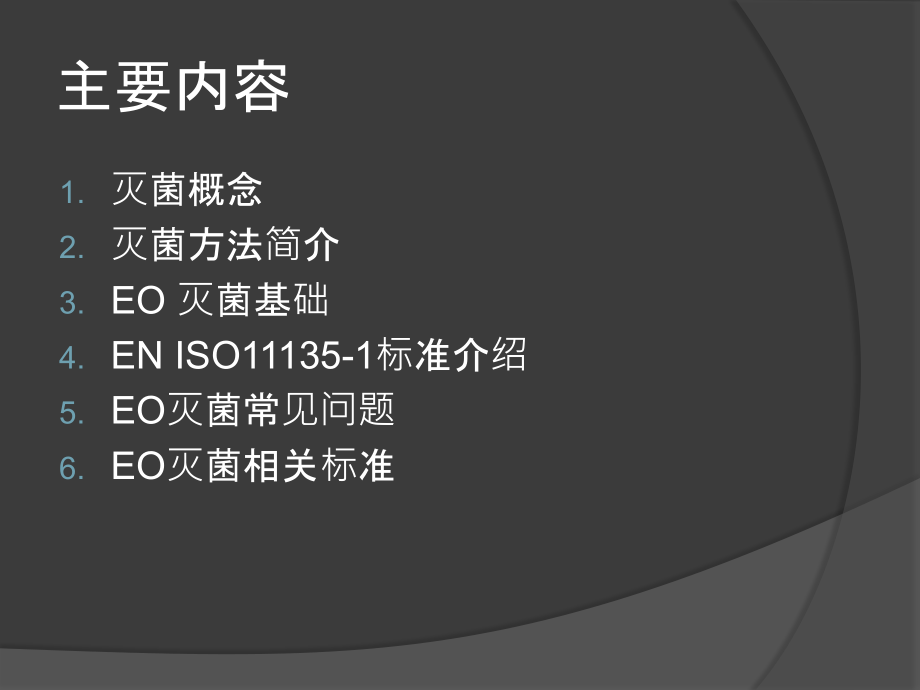 环氧乙烷灭菌.ppt_第2页